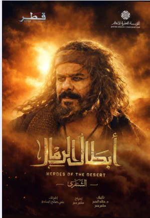 منذ الحلقة الأولى… “الشنفرى” لمنذر رياحنة ملحمة أداء تتصدر المشهد الدرامي